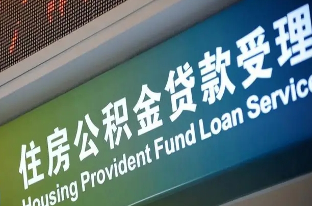 任丘解除劳动合同关系提取公积金的简单介绍